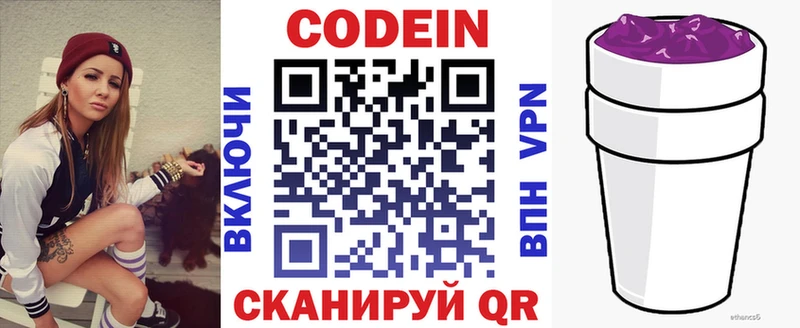 Кодеин напиток Lean (лин)  Калининец 